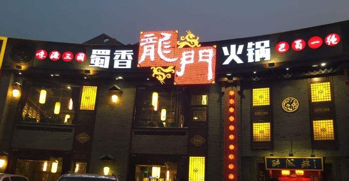 火鍋店商用廚房設(shè)計
