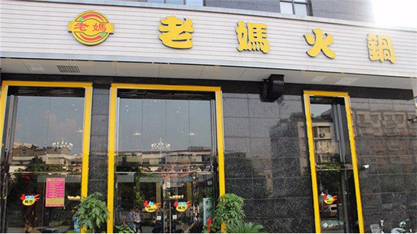 【天鳳國(guó)際店】老媽火鍋連鎖店商用廚房案例